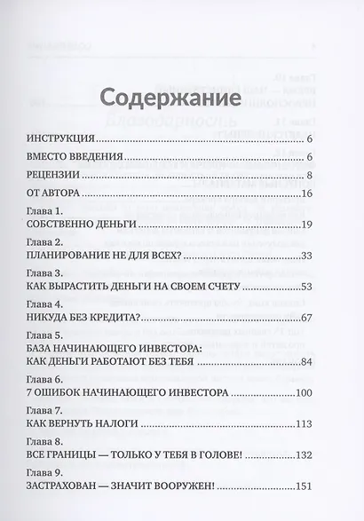 Ты не первая и без паники. 12 основ финансовой грамотности - фото 2