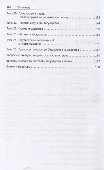 Теория государства и права. Практикум. - фото 4