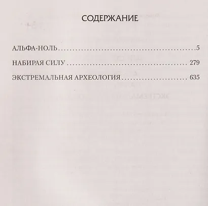Альфа-ноль (сборник) - фото 5