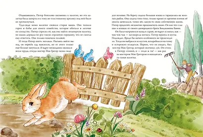 Питер-кролик и другие (ил. Хуамен Студио) - фото 8