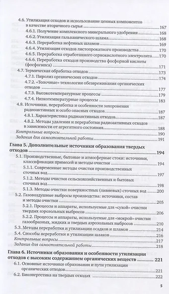 Управление твердыми отходами. Учебное пособие для СПО - фото 4