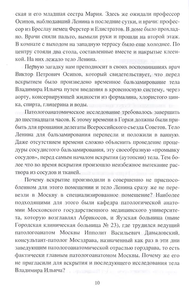 Ленин. Повороты судьбы - фото 5