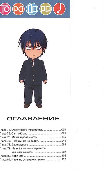 Торадора! Том 9 (Toradora! / Тигр и Дракон). Манга - фото 2