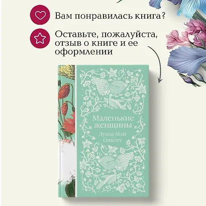Маленькие женщины - фото 11