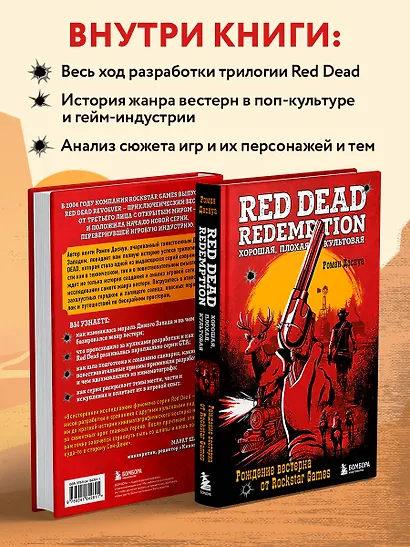 Red Dead Redemption. Хорошая, плохая, культовая. Рождение вестерна от Rockstar Games - фото 6