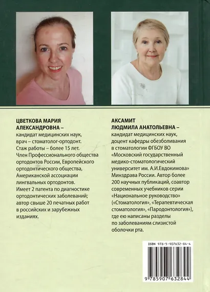 Ортодонтия и патология слизистой оболочки рта - фото 2