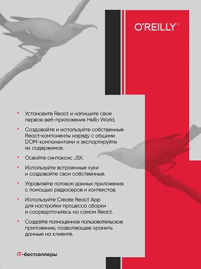 React. Быстрый старт, 2-е изд. - фото 4
