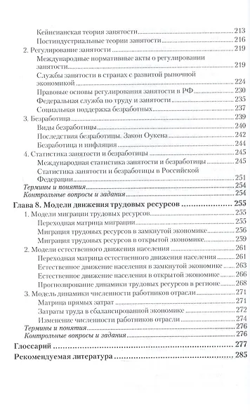 Рынок труда. Учебник для академического бакалавриата - фото 5