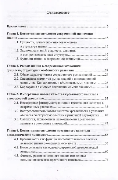 Креативный капитал в экономике знаний: монография - фото 2