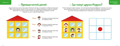 Развиваем мозг. Тренируем пространственное мышление, память, творческие способности, логическое мышление. Тетрадь 2 - фото 8