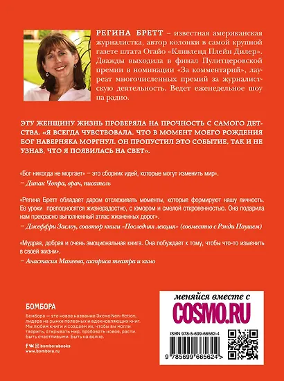 Бог никогда не моргает: 50 уроков, которые изменят твою жизнь - фото 2