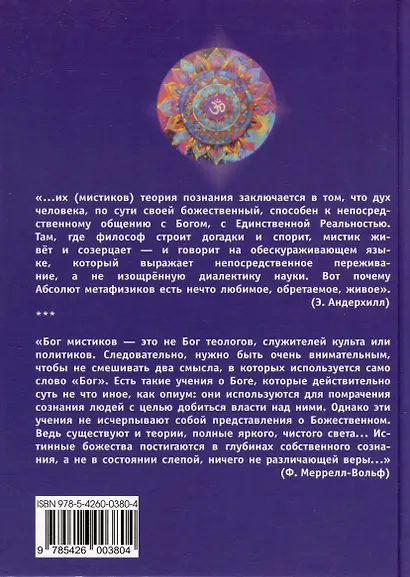 Познание Бога человеческим духом в медитативной практике - фото 3