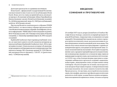 Геометрия власти: Архитектура, планировка и идеология Турецкой республики - фото 6