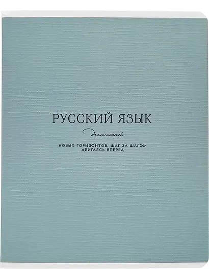 Тетрадь предметная "Русский язык" 48 листов, в линейку, серии "Dreamy", Be Smart - фото 2