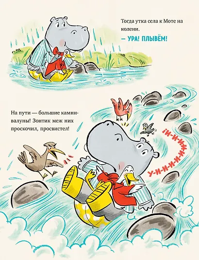 Утя и Мотя. Прогулка под дождем - фото 2