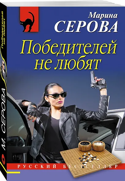 Победителей не любят - фото 3