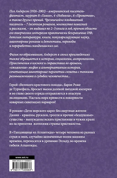 Великий крестовый поход - фото 2