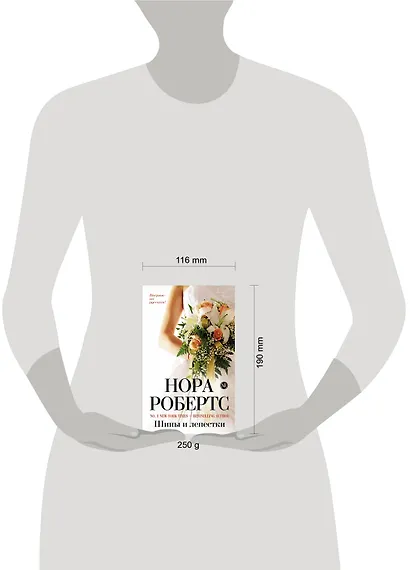 Робертс.Шипы и лепестки - фото 3