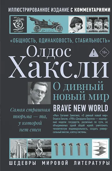 О дивный новый мир - фото 1