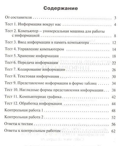 Информатика. 5 класс. Контрольно-измерительные материалы. ФГОС - фото 2