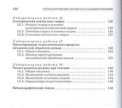 Технологические процессы в машиностроении. Лабораторный практикум: Учебное пособие. - фото 4