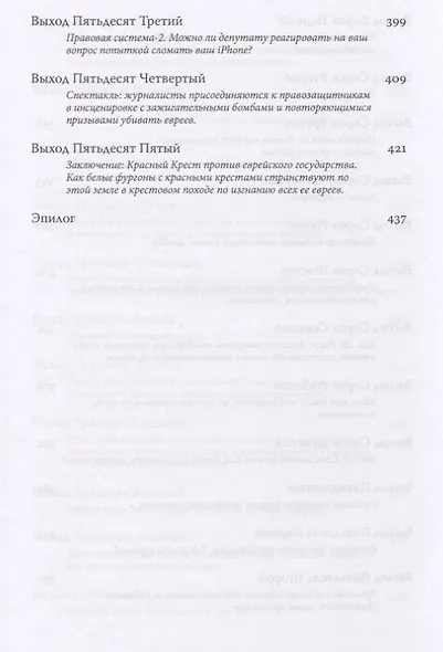 Поймать еврея (Тененбом) - фото 7