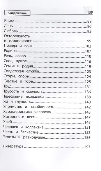 Словарь пословиц и поговорок: 1-4 классы дп - фото 3