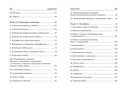 Обществознание - фото 11