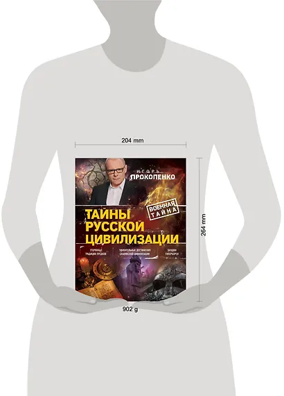 Тайны русской цивилизации - фото 4