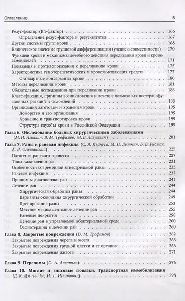 Общая хирургия. Учебник для медицинских вузов - фото 3