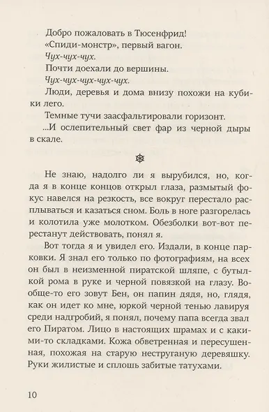 Мой друг пират - фото 7