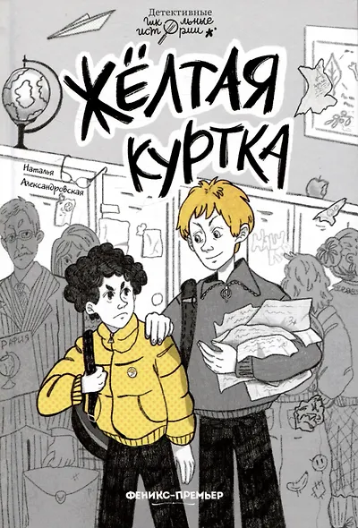 Жёлтая куртка - фото 1