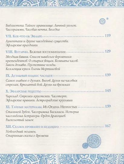 Часодейная книга - фото 3