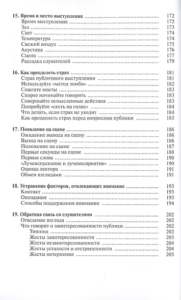 Самоучитель по ораторскому искусству - фото 7