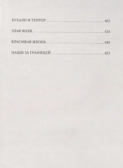 Русские анекдоты. Книга вторая - фото 3