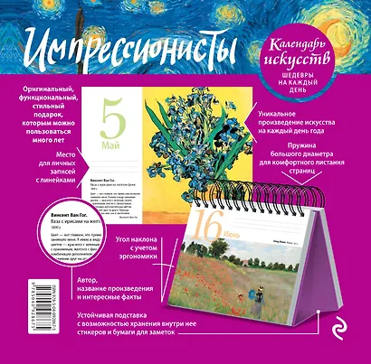 Импрессионисты (календарь настольный) - фото 2