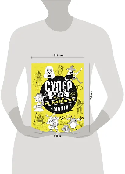 Суперкурс по рисованию. Манга - фото 13