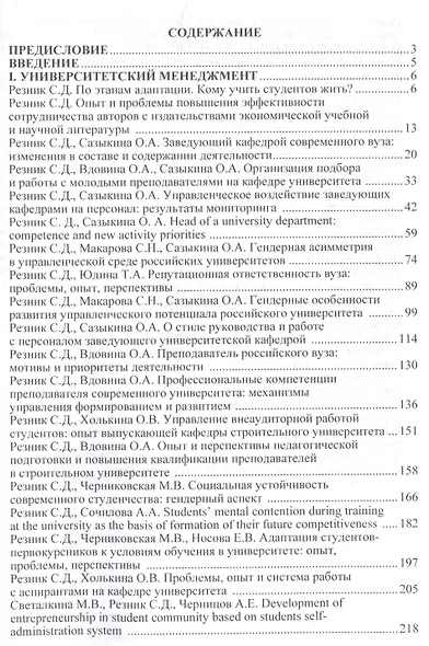 Менеджмент. Книга шестая. Управление человеческим потенциалом в социально-экономических системах. Избранные статьи - фото 2