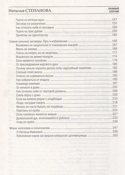 Особый случай. Советы и рецепты на каждый день - фото 3