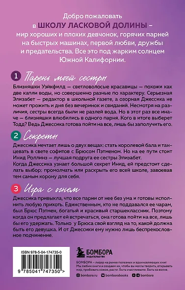 Комплект. Школа в Ласковой Долине. Том 1-3 - фото 2