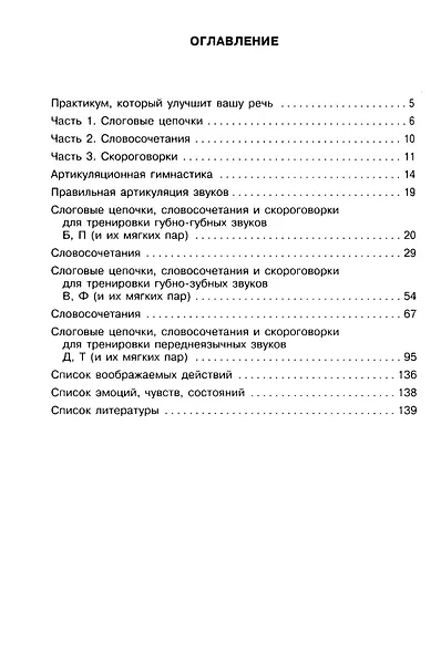 Говорите, говорите: Практикум, который улучшит вашу речь - фото 3