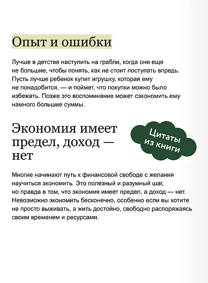 Это база: финансовая грамотность для подростков - фото 7