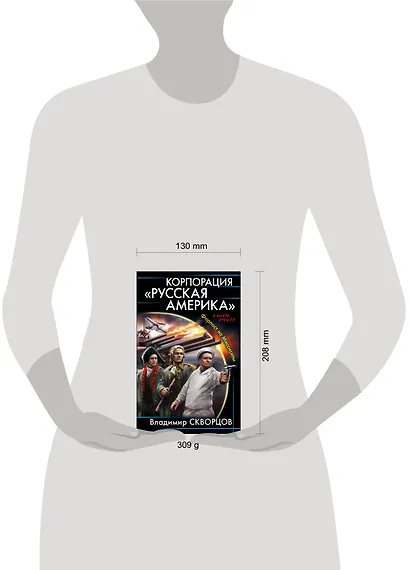 Корпорация "Русская Америка". Форпост на Миссисипи - фото 4