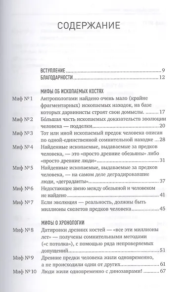 Мифы об эволюции человека - фото 3