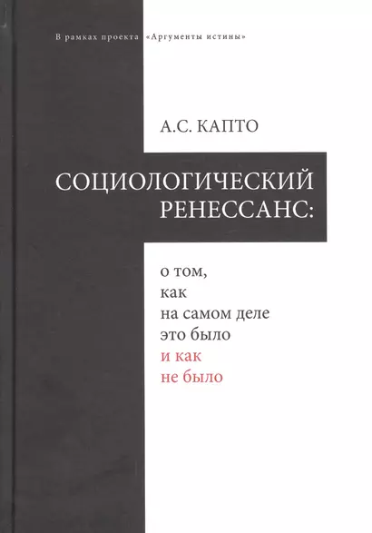 Социологический ренеcсанс: о том, как на самом деле это было и как не было - фото 1