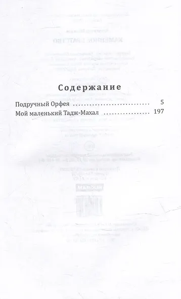 Каменное братство - фото 2