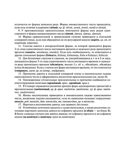 Орфографический словарь русского языка для школьников 5-11 классы - фото 7
