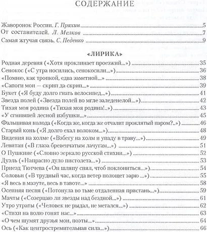 Избранное Звезда полей (Рубцов) - фото 2