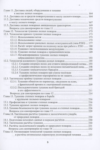 Борьба с природными пожарами - фото 5