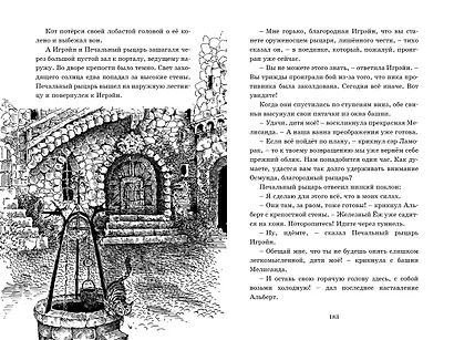 Бесстрашная Игрэйн - фото 7